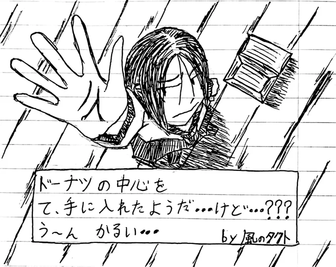 このツイートを見たそこのアナタ!
今日のアナタのラッキーアイテムは『ドーナツの中心』です!

リングドーナツを買って穴だけ残して食べましょう!できるものならな!

それでは今日も元気に行ってらっしゃい!
#ラッキーアイテムトーク 