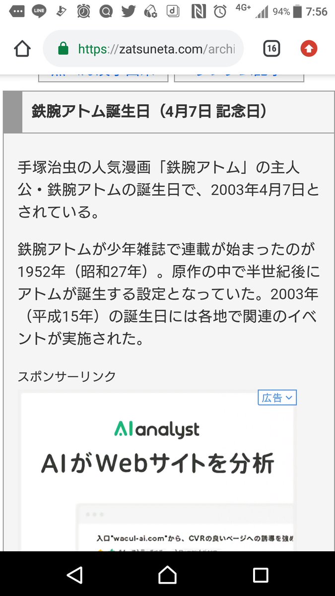 鉄腕アトムの日 鉄腕アトムの日