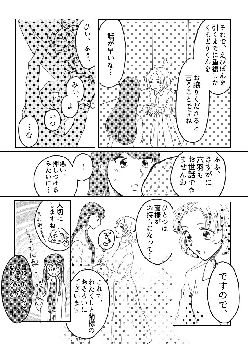 さく蘭の漫画 (遅刻だけどさくらお誕生日おめでとう♡) 