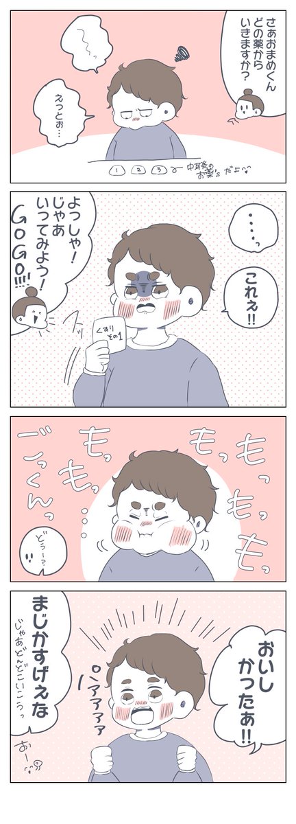 今週の育児漫画まとめ #育児漫画 #すくすくまめ録 