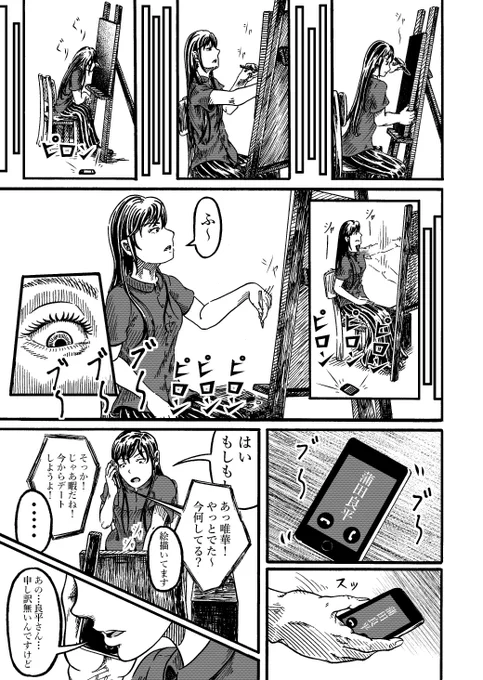目を背けられなかった美大生の話、7 