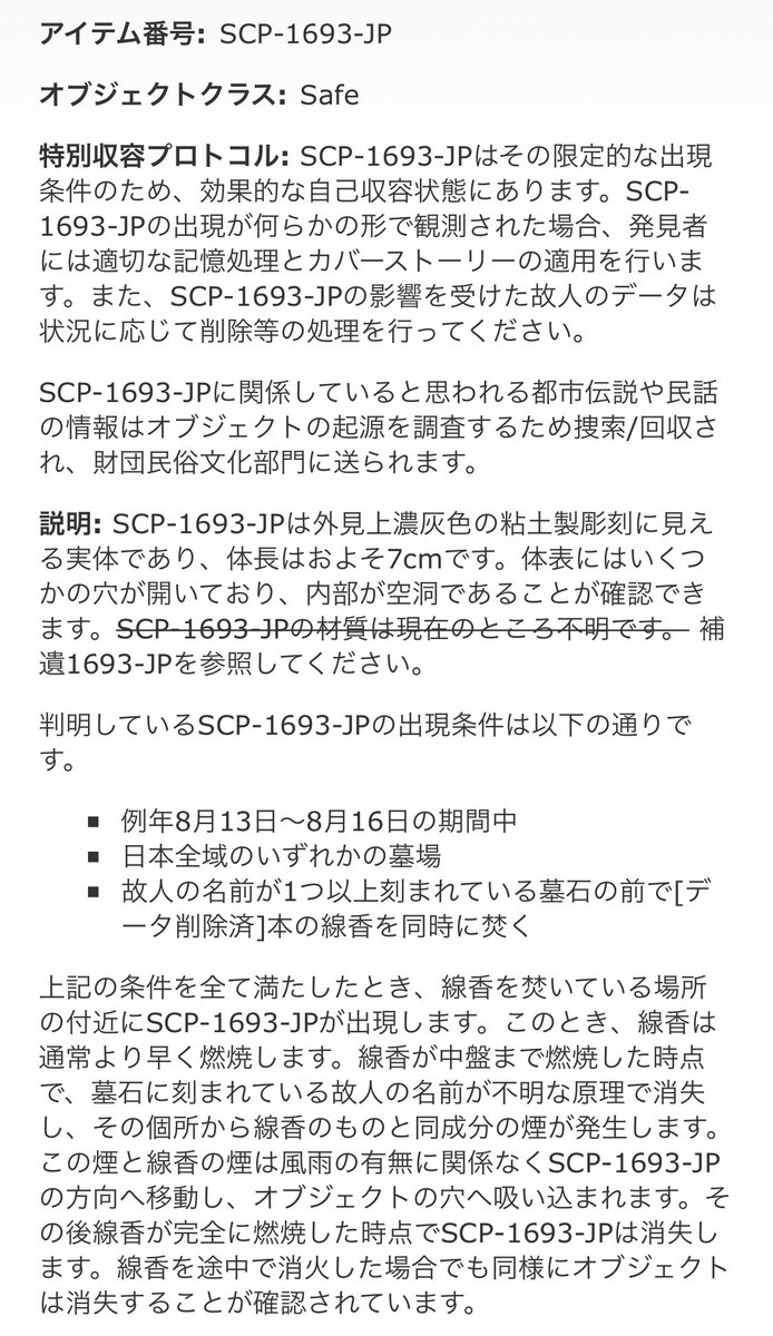 浅野暢晴 on X: 最近はscp-1731-JPとして知られる、人を喰ったような。 その「型」の内部がコチラです。   / X