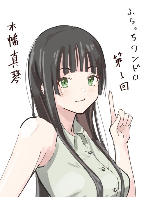 木幡真琴のtwitterイラスト検索結果