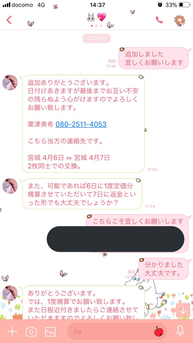 Newsチケット詐欺 Newsチケット詐欺
