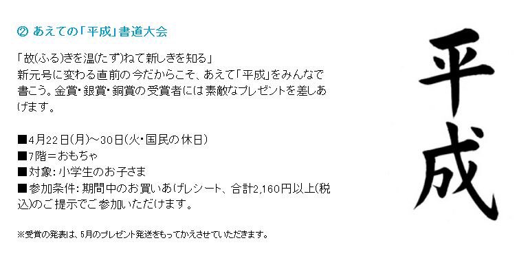 漢字ミュージアム 漢検漢字博物館 図書館 V Twitter ジェイアール京都伊勢丹 漢字ミュージアム協力企画 あえての 平成 書道大会 故きを温ねて新しきを知る 新元号に変わる直前の今だからこそ あえて 平成 をみんなで書こう 4月22日 月 30日 火祝