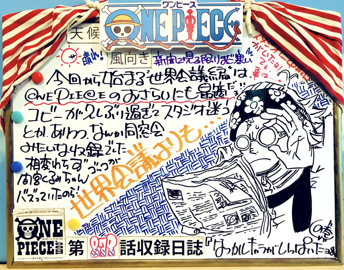 ワンピース、このあとぬぐ! 