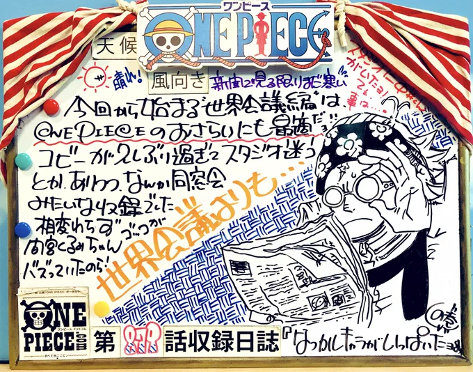 ワンピース、このあとぬぐ! 