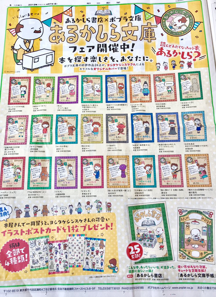 ポプラ文庫ピュアフル あるかしら文庫フェアの広告出ました 好評開催中です