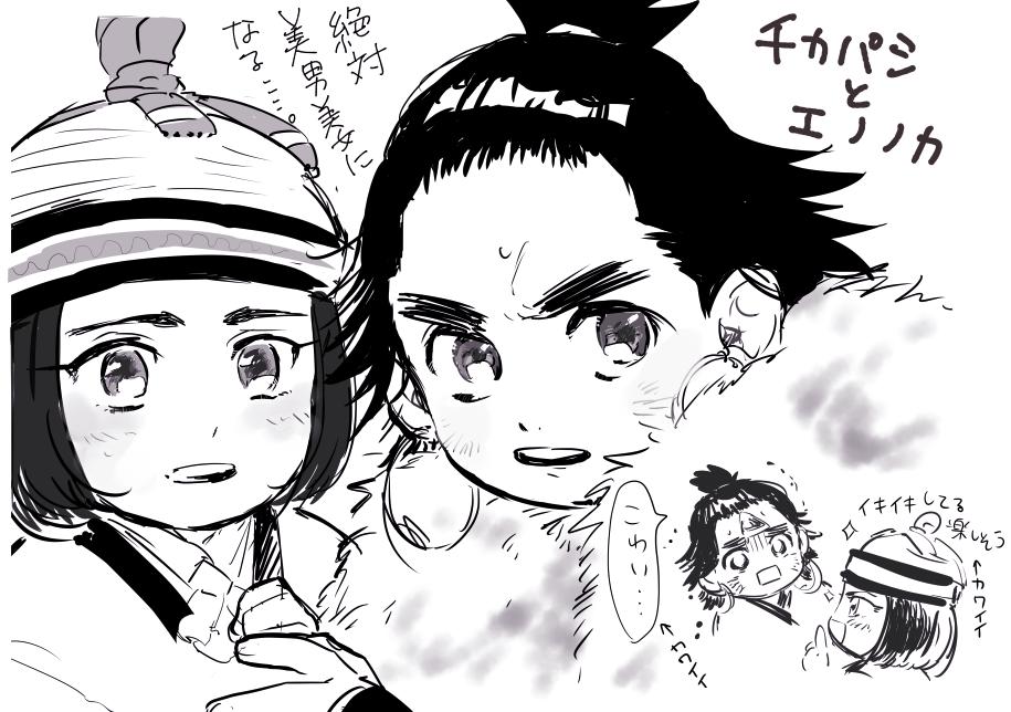 チカパシとエノノカ 