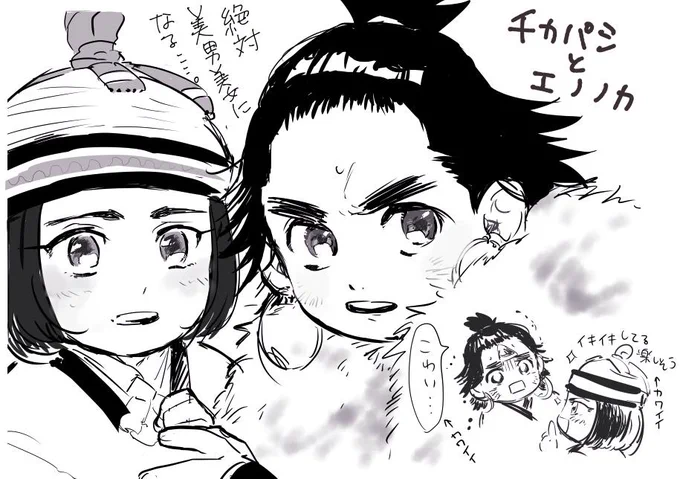 チカパシとエノノカ 