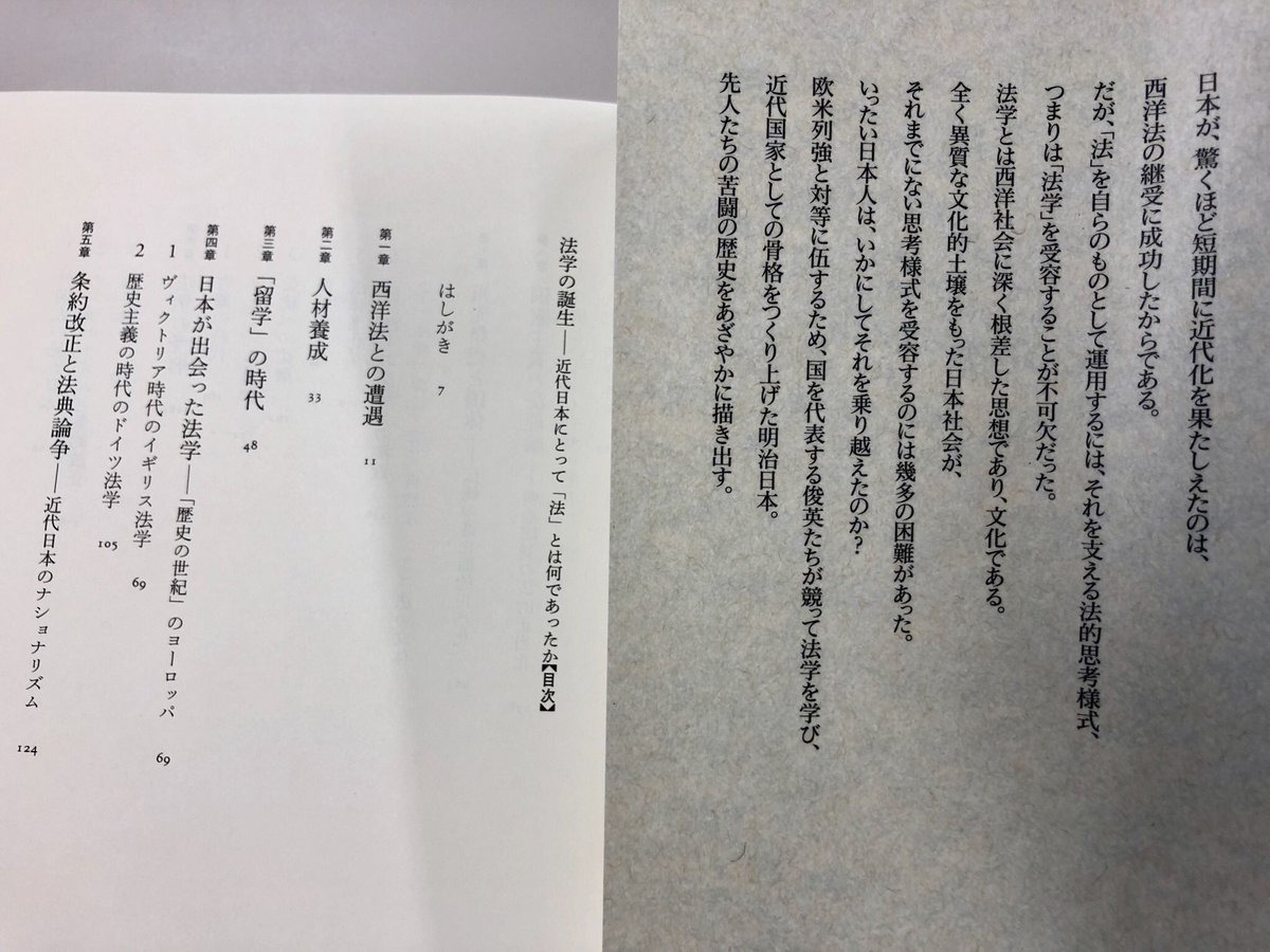 筑摩書房 على تويتر 内田貴 法学の誕生 近代日本にとって 法 とは何であったか 日本の近代化の鍵は 法 にあった 欧米列強と対等に伍するため 国を代表する俊英たちが競って法学を学び 近代国家としての骨格をつくり上げた明治日本 先人たちの知的苦闘を 筑摩書房 على تويتر 内田貴 法学の誕生 近代日本にとって 法 とは何であったか 日本の近代化の鍵は 法 にあった 欧米列強と対等に伍するため 国を代表する俊英たちが競って法学を学び 近代国家としての骨格をつくり上げた明治日本 先人たちの知的苦闘を