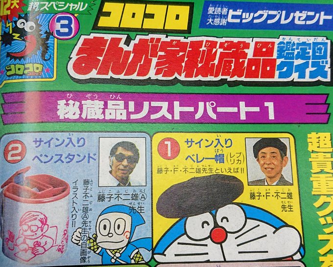 藤子fcネオ ユートピアさん の最近のツイート 14 Whotwi グラフィカルtwitter分析