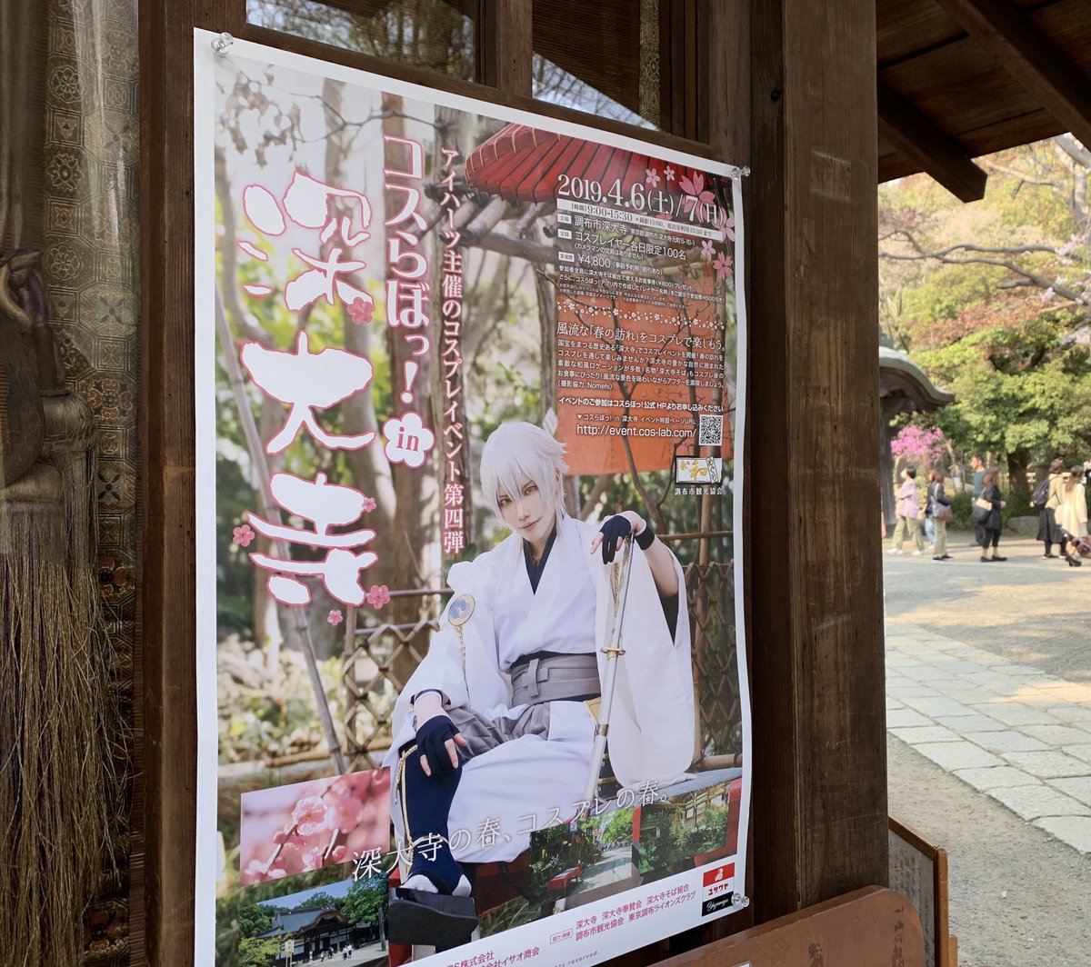 こんにちわらびーー‼︎‼︎

今日、深大寺に花見に行ったら、コスイベントにやってたー?
深大寺だからやっぱ刀剣男子が多かった！眼福眼福〜〜✨

昨夜は深夜にもかかわらず、たくさんコメありがとうございます✨全部読んでます?✨

本日… 