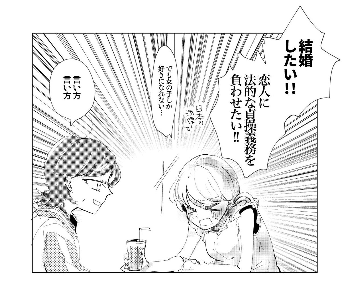 結婚したい百合の1コマ #創作百合 