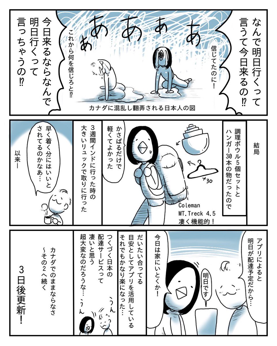 漫画更新!カナダでは色んなオフィシャル情報がまあまああてにならなくて笑けます
https://t.co/6UIs81jxvs 