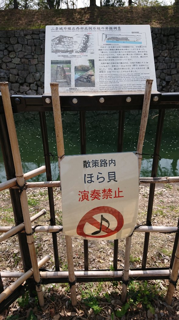 京都 二条城にある禁止事項は ほら貝を吹くこと だそうだからみんな注意しような 誰だよ吹いたの たぶんこの人 Togetter