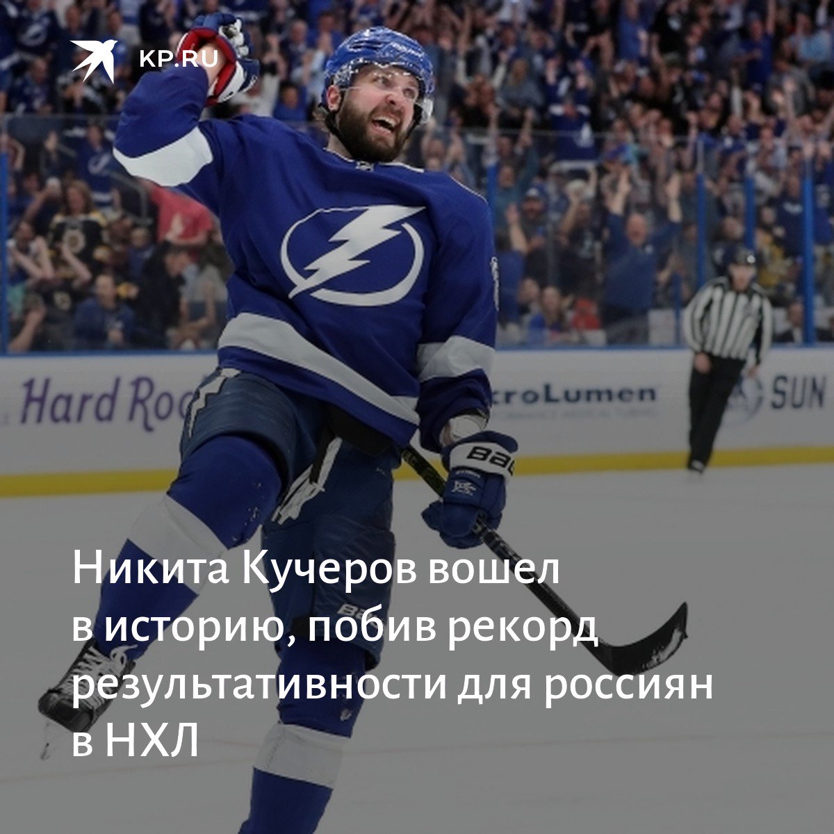 Сколько шайб осталось до рекорда грецки