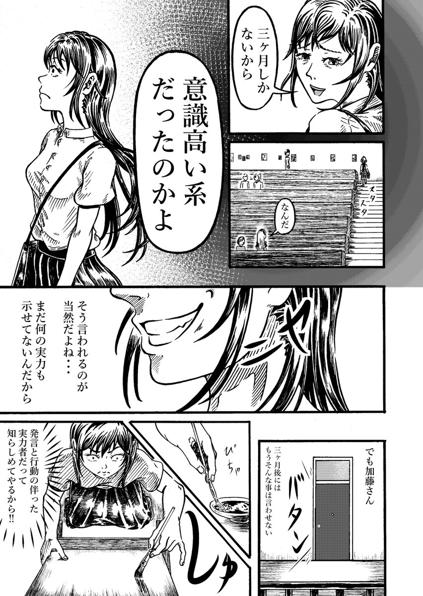 目を背けられなかった美大生の話、8 