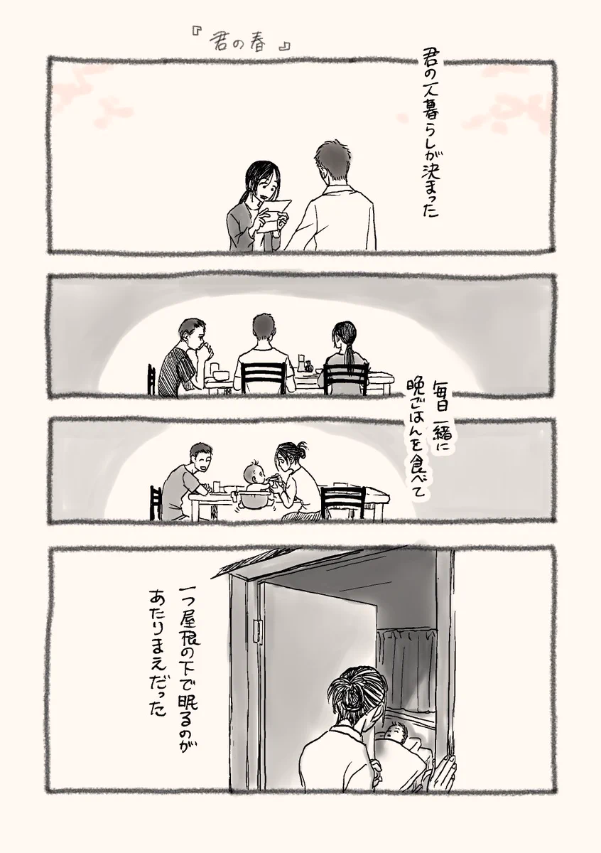 旅立つ子どもを思う春。いつか子ども部屋を見て涙ぐむ日が来るのだろう……