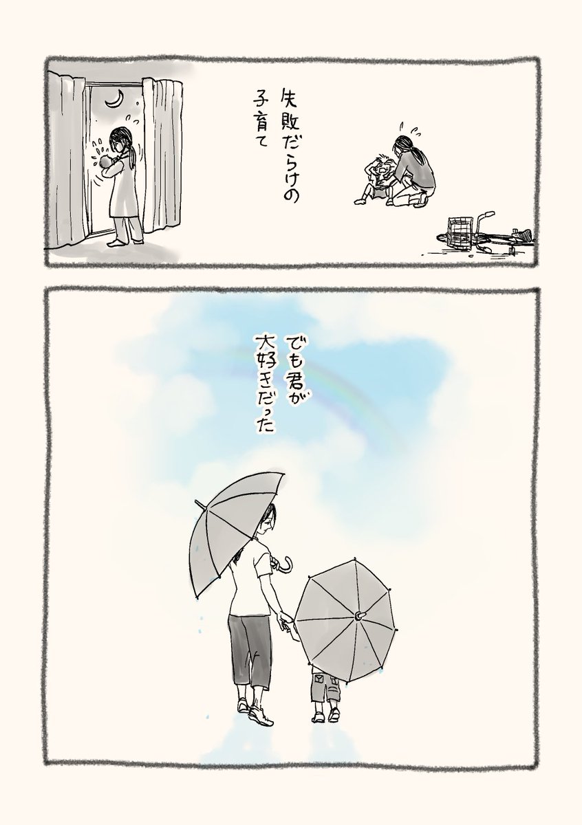 巣立ち、社会人になって飛び立っていく子どものお母さんの漫画です。
『君の春』 