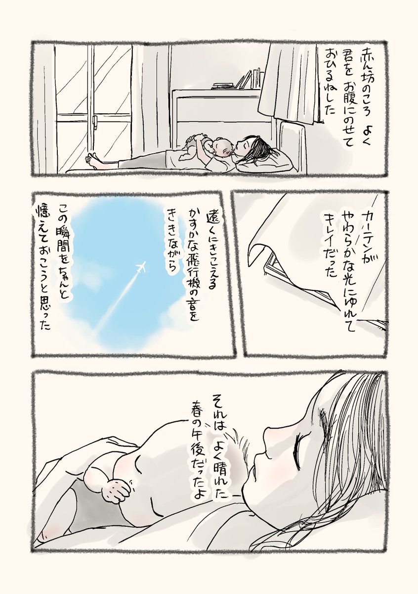 巣立ち、社会人になって飛び立っていく子どものお母さんの漫画です。
『君の春』 