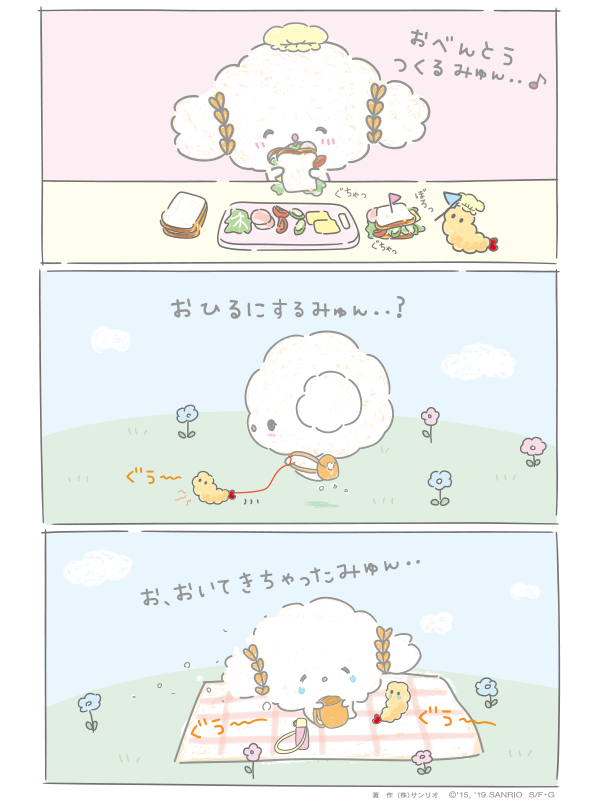 お弁当もってピクニック行くみゅん・・♪ 