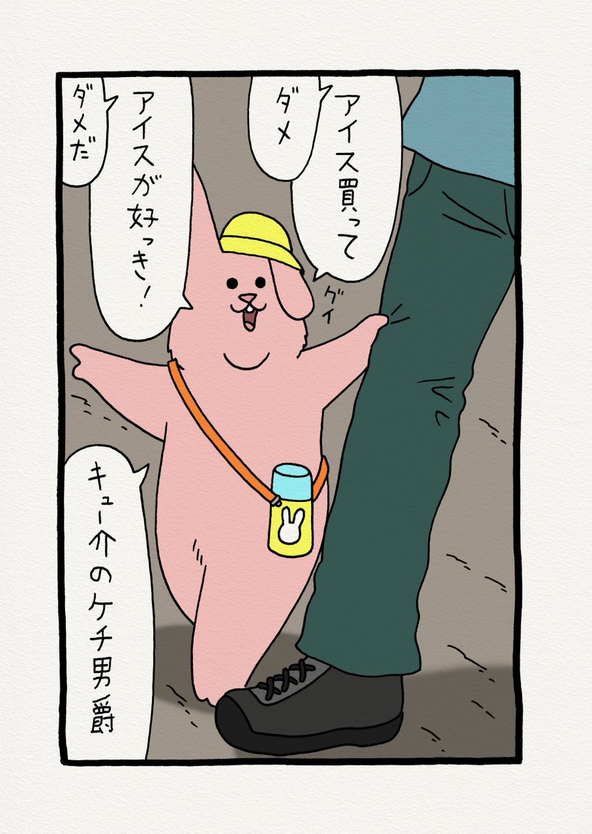 5コマ漫画　日曜日のスキウサギ「おでかけ」https://t.co/RGvZKHc0bA　　単行本「スキウサギ1」発売中→ 
