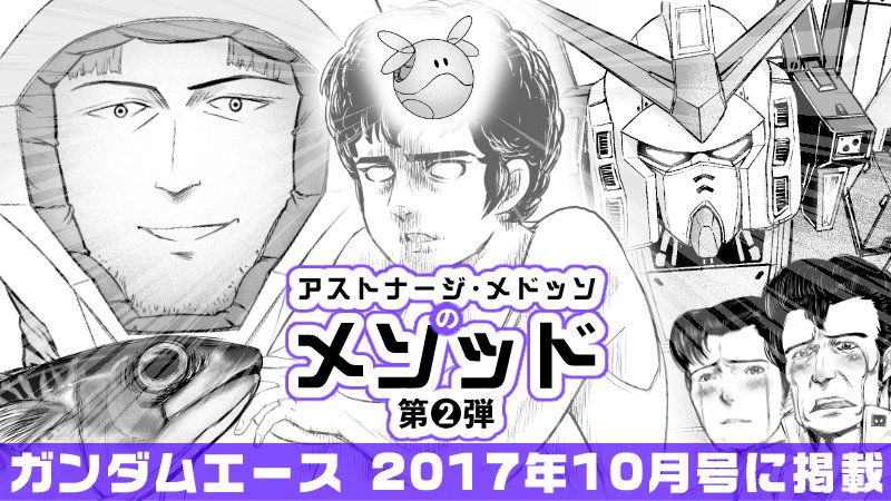 ガンダム40周年おめでとうございます！?
生まれた頃からガンダムが存在してた世代なのでガンダムがない世界は想像できないぐらいですが、もしガンダムと出会わなければもう少し人生つまらんかったと思います
こっち方面の作品も早く発表できる… 