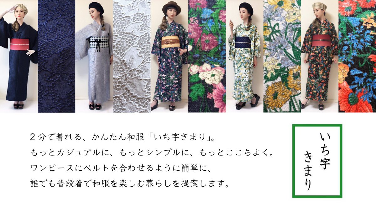 いち字きまり かんたん浴衣通販 Ichiji Kimari Twitter いち字きまり かんたん浴衣通販 Ichiji Kimari Twitter