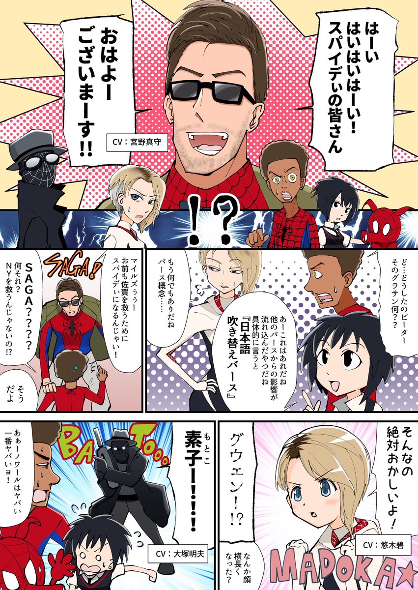 スパイダーバース吹き替えも良かったですよと言う漫画
#スパイダーバース 