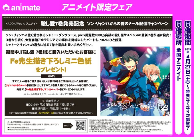 アニメイト福岡パルコ Animatetenjin 19年04月 Page 13 Twilog