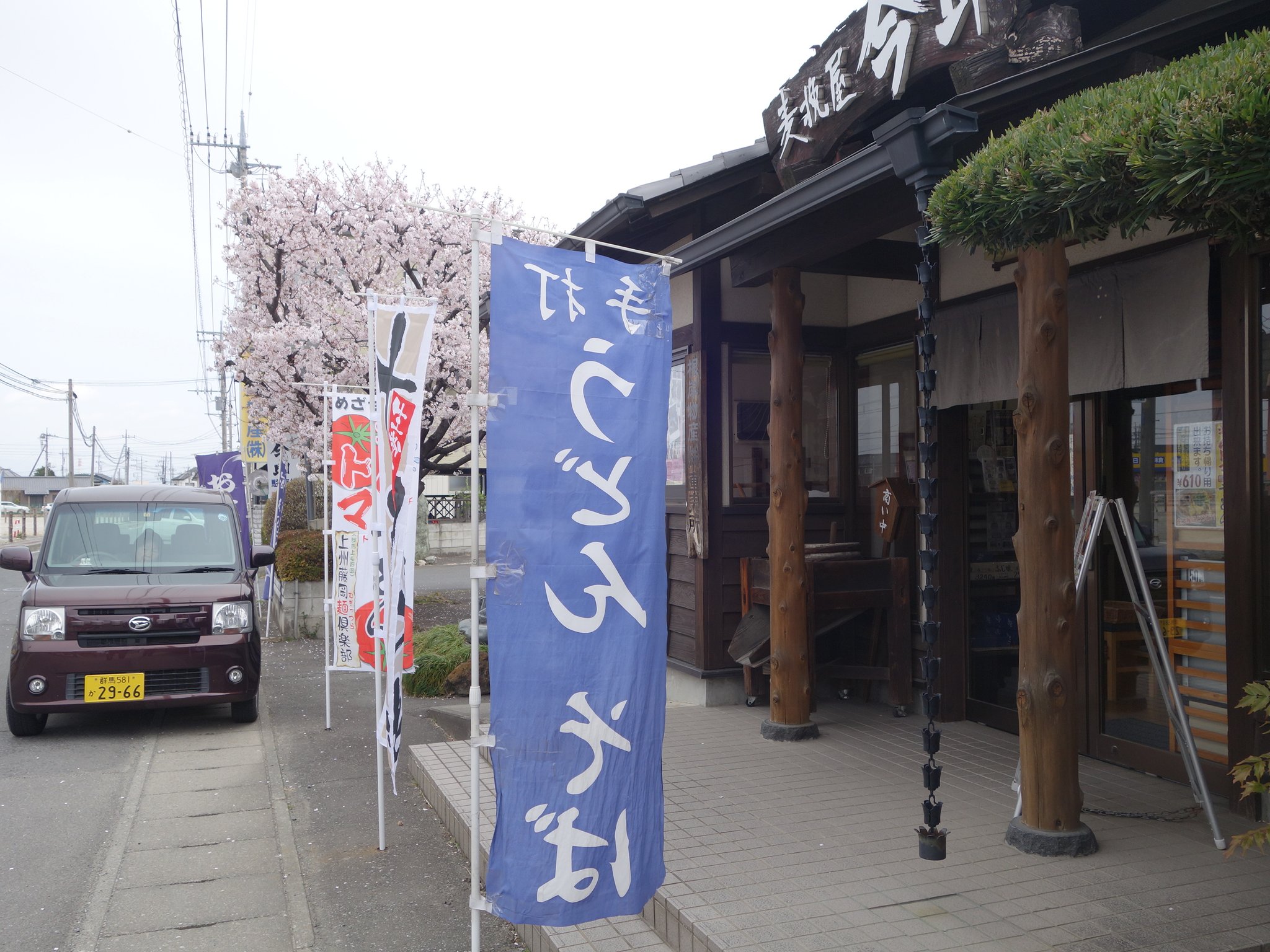 たこ 道路好団垢 群馬藤岡にて 群馬名物 根岸のうどん を食べられる良さそうなうどん店を発見 T Co Jskcd0e7kv Twitter