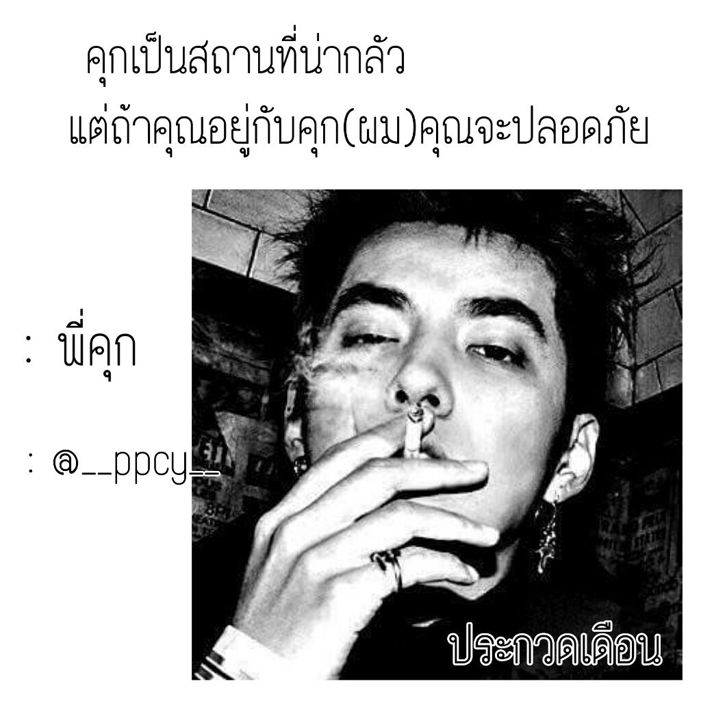 HRTiger61's tweet photo. ประกวดเดือน
: พี่คุก
: @__ppcy__
: คุกเป็นสถานที่น่ากลัว แต่ถ้าคุณอยู่กับคุก(ผม)คุณจะปลอดภัย
#ฮาเร็มพี่เสือจะไปเป็นดาวเดือนโดดเด่นบนฟากฟ้า #HRTiger https://t.co/z0dKDxn5GO