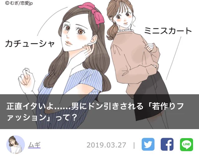 男性ウケする服って一体なんやwwマッパですかねww