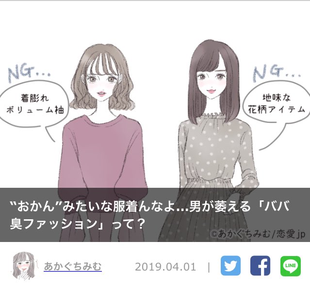 男が引く 男が萎える ファッションに言及した記事に じゃあ何着ろ