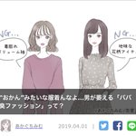 男性ウケする服って一体なんやwマッパですかねw