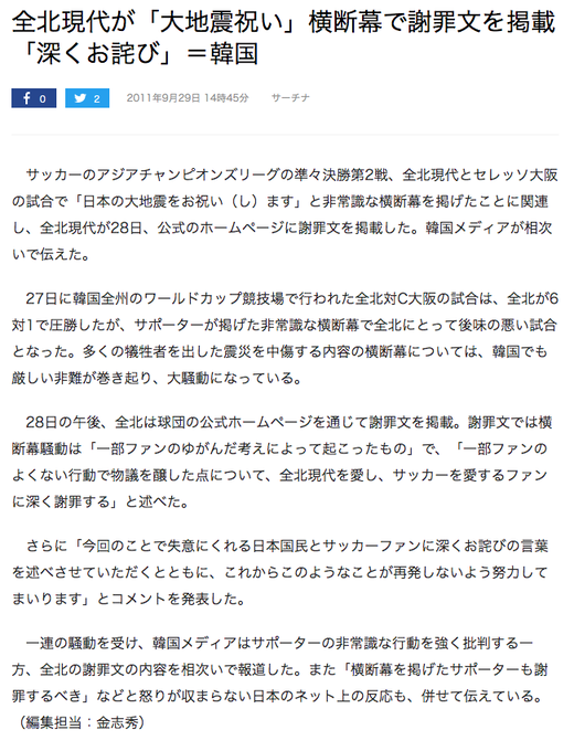 韓国人は 日本の大地震をお祝います という横断幕を掲げた ネトウヨデマ対抗テンプレ レイシズム監視情報保管庫