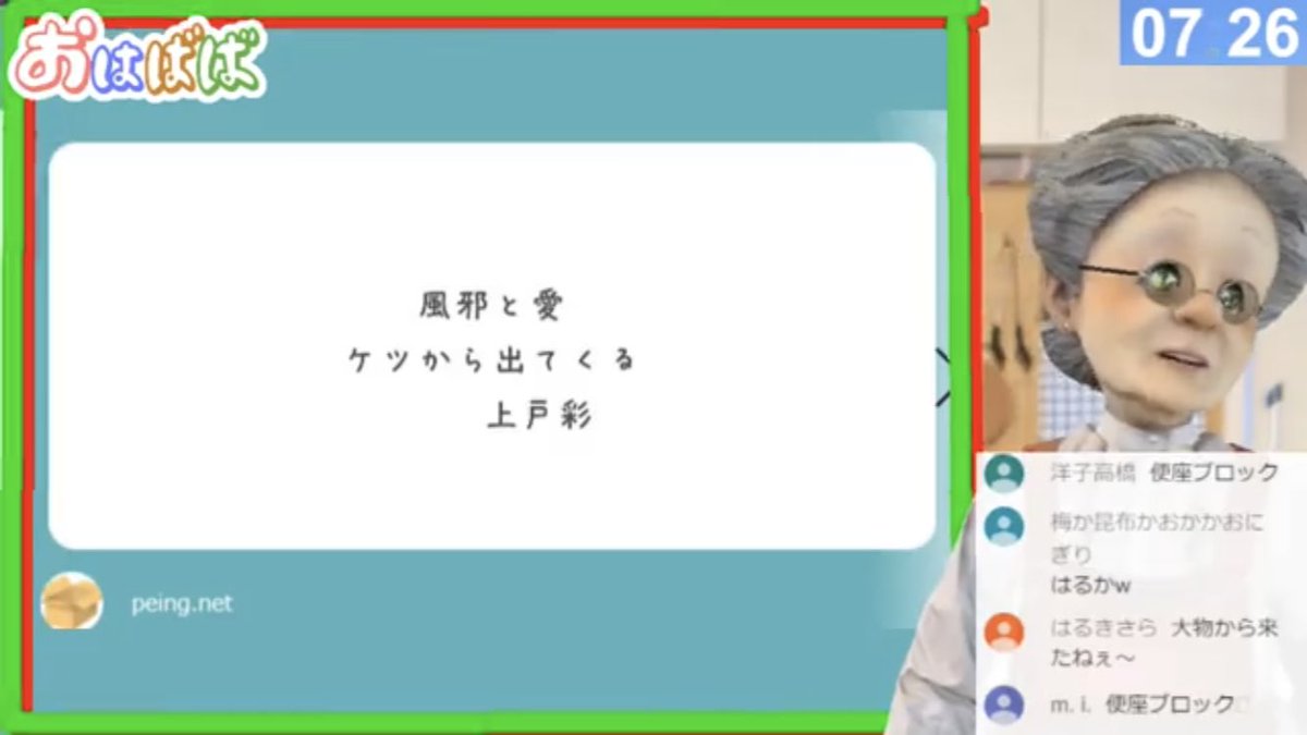 おはようバーチャルおばあちゃん