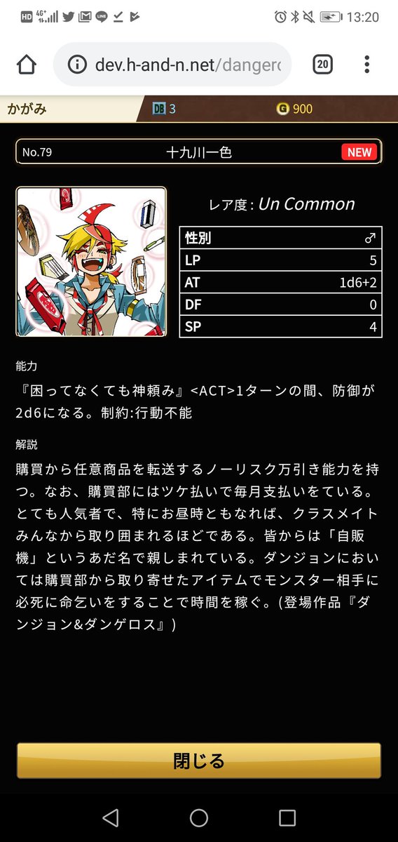 架神恭介 作家 ゲームデザイナー 十九川一色 クラウドファンディング30万円コースの支援者さんのキャラ を引いたので このパーティーで行ってみる ムー子さんは早くも帰らぬ人となった ダンジョンアンドダンゲロス アプリ版