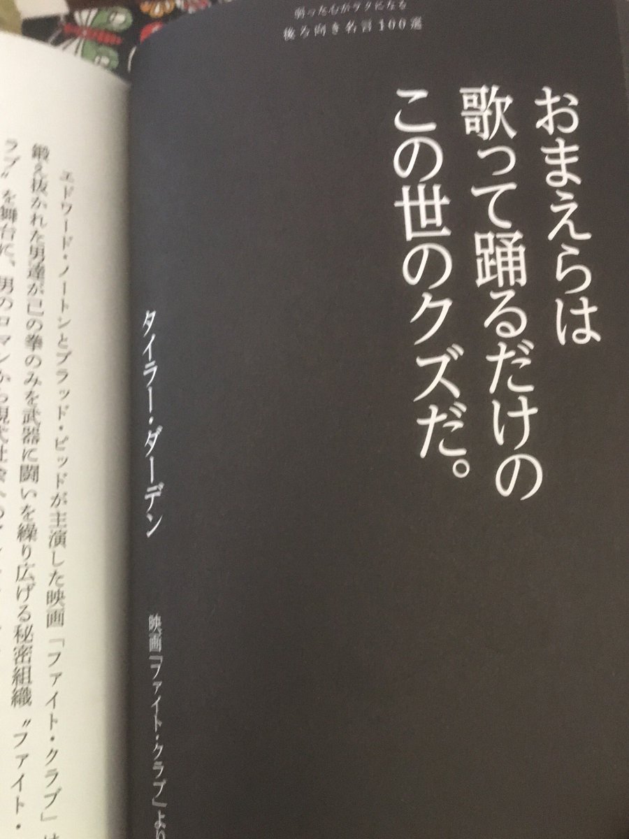 後ろ向き名言100選 後ろ向き名言100選