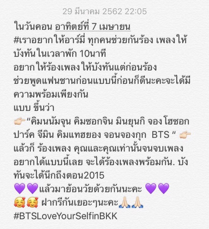 ช่วยกันรีหน่อยนะคะ เราอยากให้บังทันนึกถึงตอนคอนเมื่อปี2015 #LoveYourselfinBKK