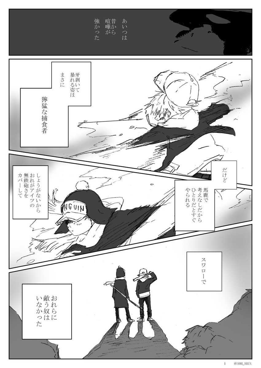 En Twitter シャチ生誕祭19 ハートの海賊団 挫折して強くなれ的双璧漫画 1 4 バリくそ捏造注意