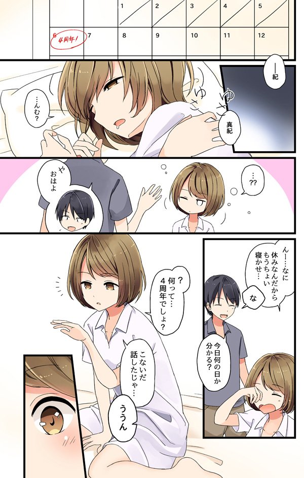 20時ごろに新作あげますー。「恋人以上、夫婦未満」。婚約者の二人のお話です。
今週は，まさかの二度目の〇〇〇〇〇が…？
#恋が夫婦になる前に

 
