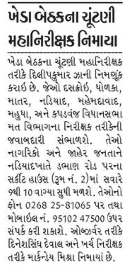 DeoKheda's tweet photo. Mr.Dileep kumar Jha is deployed as an Observer for Kheda Parliament. He'll be available for public at Circuit House, Room No.2 at 9 to 10 am daily.
#LokSabhaElections2019
#DeshKaMahaTyohar

@CEOGujarat @collectorkheda @RacKheda @SDMKHEDA @Prantkapadwanj @SDMDaskroi @SDMDholka https://t.co/rr0ci16NgA
