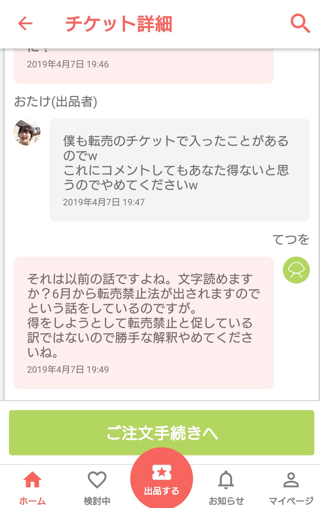 転売ヤーを斬しよう - Search / X