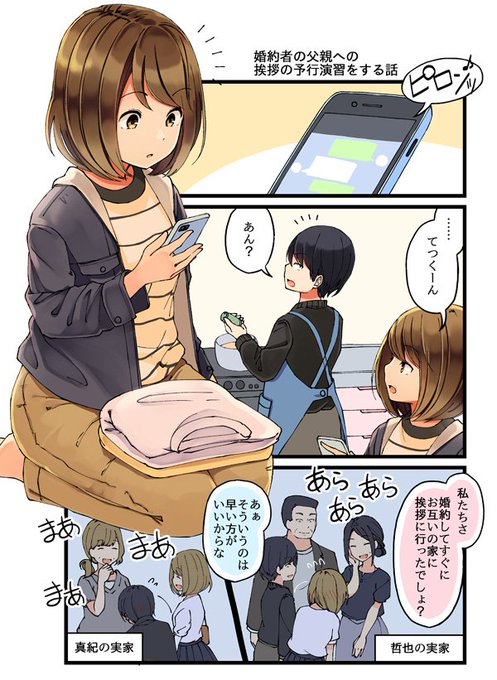 婚約者の父親に会うことになったので、挨拶の予行演習をする話
#恋が夫婦になる前に 