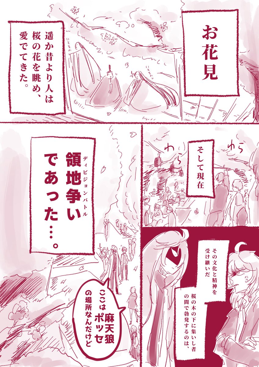 まてんろ〜とぽっせでお花見漫画①
ひふみんパートは後日?多分? 