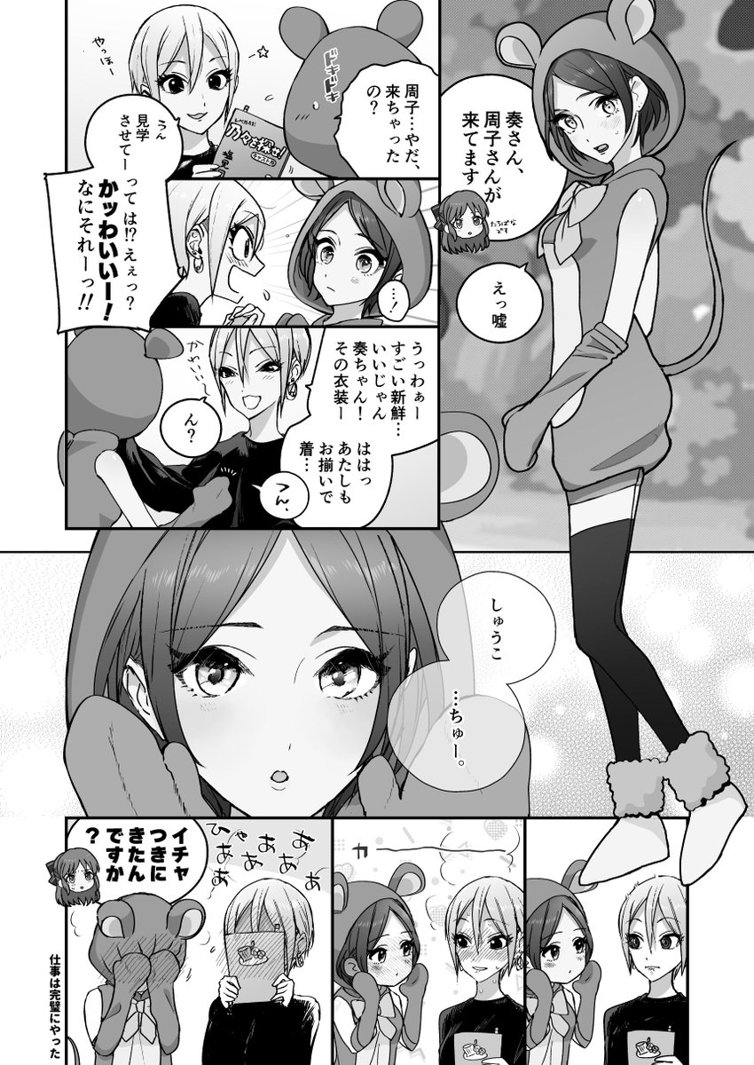 てかその衣装えっちじゃない? 