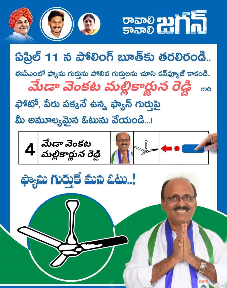devusureshredd1's tweet photo. మ‌న ప్రాంతం అభివృద్ధి ప‌థంలో దూసుకుపోవాలి. అందుకు రాజ‌కీయంగా ఓ చ‌రిత్రాత్మ‌క మార్పు రావాలి. తొలి ఓటు మీదే. నేను మీ వాడిని. మీ ఇంటిలో మ‌నిషిగా న‌న్ను భావించండి.

మీ #అమూల్య‌మైన_బ్యాలెట్_ఓటును_ఫ్యాను_గుర్తుకే https://t.co/4uGy8crT7Q