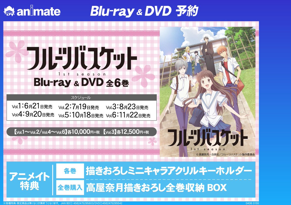 最新人気 フルーツバスケット1st フルーツバスケット1st season season